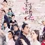 3.11早评其实《三生三世》是一部说理财的电视剧教你套单解套四部曲