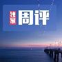 浩雷论金3.11周评，金银逆势反弹，美联储下周再看新高