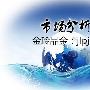 金玲品金：3.11周评非农利空金银油反涨，下周预测套单必看