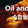 浙安论金3.15午评黄金原油行情分析及操作建议，晚间加息个人解析