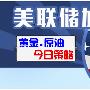 郭彧达：3.15晚评EIA美储加息提前布局，黄金原油多空单解套，晚间黄金原油操作建议