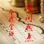 鑫泽论金：3.17午夜金评,黄金原油，短线低多震荡