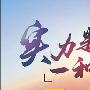 捷媚析金：3.22黄金—避险情绪高涨黄金刷3周新高