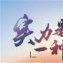 金义解盘：3.28现货天然气仍以反弹做空为主，下方看300点