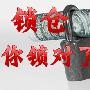 胡永润：对于锁仓你了解多少？
