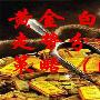 4.3黄金原油开盘走势分析策略及解套