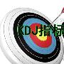 现货天然气投资：9天一周期的KDJ指标怎么用？