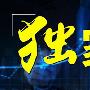 泽熙洲:4.5黄金原油走势分析及策略操作附解套