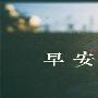 启辰论金：4.6早评黄金原油早间行情解析及操作建议