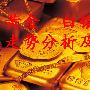 4.10早评黄金原油周一精准布局在线解套