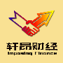 【轩昂财经】成功的期货操盘手背后一定有一个故事：厚重的沉淀