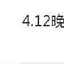 4.13晚评羽凡让百何红了，百何让羽凡绿了。晚间黄金是红是绿如何操作？