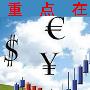 柳亿智：4.16美元/欧元/英镑/日元走势分析附外汇交易秘诀