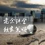 老余讲金：4.17早评今日原油黄金天然气怎么操作？行情走势分析及操作策略
