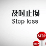 为什么你长久记得投资的亏损金梦夕告诉你止损的重要性