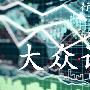 大众论金：5.1黄金.原油走势分析，日内操作高空为主！