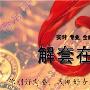 潘启博：5.2黄金暴跌被套牢怎么办？在线指导解套