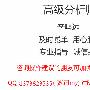 李鸣远：5月2日原油黄金欧盘行情解析及指导建议