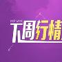 苏若颖：5.14-5.15黄金多空求突破，原油冲高50？下周一行情分析预测