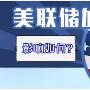 周弘煜：“泄密门”激起千重浪，美指急速下跌提振黄金