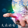 5.18-5.19午夜金评黄金原油走势分析，晚间操作建议