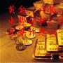 大众论金：5.23金评黄金原油操作建议，晚间走势分析