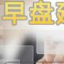 任辰逸：5.29早评黄金原油多头震荡日间操作建议及解套