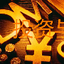 硅谷论金：6.15黄金、原油、日内走势分析操作策略附解套