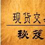  蔷薇生金：贵金属投资技术分析都有哪些法则？