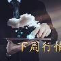 杨谚兴：6.17下周黄金众人看空我看多！（附多单解套分析）