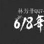 现货投资何外汇该怎么选择呢？