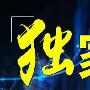 一指赢金：6.23周线收官在即黄金原油收尾行情稳一波