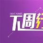 泽熙洲：6.24-6.25周评黄金原油下周走势预测及操作建议