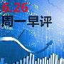 王彦栋：5.26黄金原油操作周一早评，风险关注势头看多