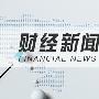杨路源：7.5朝鲜点燃黄金避险情绪，日内黄金白银行情分析及操作建议附多空单解套