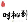 宫浅宸：大小非农马上来临，今天还是顺势而为，多单如何解套？