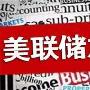 黄金空头“大杀四方”，美联储成多头救命稻草