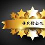 7.7晚评非农来袭黄金原油如何布局？黄金原油走势分析、操作建议