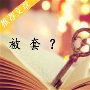孙权论金：7.14晚评黄金暴涨空单在线解套