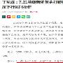 丁见辉：7.22原油再度跳水空单大赚，黄金强势上涨空单可解