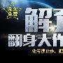 金荣皇帝：7.29黄金下周能否继续上涨？空单解套