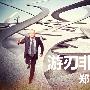 郑同光：8.2黄金后市走势会下跌吗，黄金白银空单被套解套及操作建议