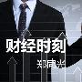 郑同光：8.3黄金白银非农会下跌吗，黄金白银走势分析及操作建议附套单解套