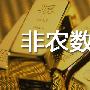席久月：8.4非农前瞻，黄金非农该如何布局？