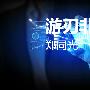 郑同光：8.4非农利多黄金如何布局，黄金白银操作建议及走势分析