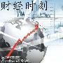 严司涵：8.8黄金白银怎么操作？多单被套解套及行情走势分析