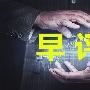 一指赢金：8.9早评黄金原油日内行情解析及操作建议