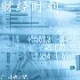 严司涵：8.11黄金白银如何操作，空单被套解套及行情走势分析。