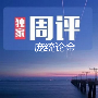 庞统论金：8.12-8.13周评，黄金剑指千三，原油黄金操作建议附解套