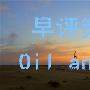 8.15早评金价高起回荡上方受压黄金原油今日行情分析及策略！